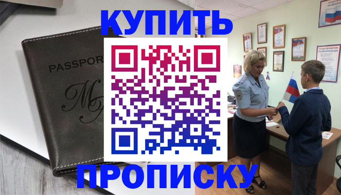 прописка гарантия в Карачаевске